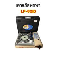 ราคา ล็อตใหม่ ของแท้ ลัคกี้เฟลม อินฟาเรด LuckyFlame เตาแก๊สกระป๋อง Lf-90id lf90id ระบบตัดแก๊ส 2 ขั้นตอน safety value (14658633966)