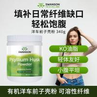 ราคา Swanson Swanson Organic Psyllium Shell Powder Natural Dietary Fiber Easy Satiety ลดหน้าท้อง 340g9.19 (41619988552)