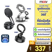 ราคา [337บ.โค้ดคุ้ม] Moov VH01 VH02 VH03 Vacuum Phone Holder ขาจับมือถือ ในรถยนต์ Magnetic Phone Stand Car Mount (25738118103)