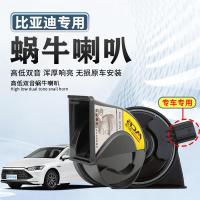 ราคา เหมาะสําหรับ Biadi รถ Snail Horn 12v เสียงเบสสูง Super Loud กันน้ํารถจักรยานยนต์ดัดแปลง Universal Whistle (24096790306)
