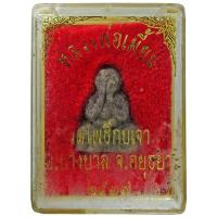ราคา หลวงพ่อเมี้ยน วัดโพธิ์กบเจา อ.บางบาล จ.อยุธยา ปี ๒๕๓๗ ปิดตาเนื้อผงมหาพุทธคุณ+ผงใบลาน (6415898882)