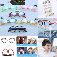 ราคา แว่นตากรองแสง ทรงกลม แว่นตาเด็ก (10240741606)