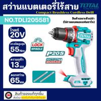 ราคา Total สว่านแบตเตอรี่ไร้สาย กำลังไฟ 20V สว่าน แบตเตอรี่ สว่านไร้สาย (40373097666)