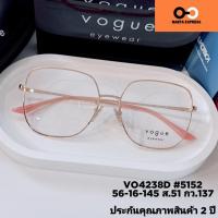 ราคา Vogue 4238 แท้ ประกัน 2 ปี กรอบแว่นตา ผู้หญิง พร้อมเลนส์ ตัดแว่น สายตาสั้น ยาว แว่นกรองแสง บลูบล็อก ออโต้ ตัดสายตา (11780454885)