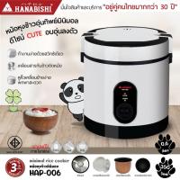 ราคา [NEW ITEM]HANABISHI หม้อหุงข้าวไฟฟ้า รุ่น HAP-006 หม้อหุงข้าว 1ลิตร ประกันสินค้า 3 ปี (41707292811)