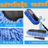 ราคา ไม้ปัดฝุ่นรถยนต์ ไม้ปัดฝุ่น ไม้ปัดฝุ่นยืดได้ ไม้ปัดฝุ่นไมโครไฟเบอร์ แปรงปัดฝุ่น ไม่ทำให้เกิดรอย ขจัดฝุ่นได้ดี (25826100758)