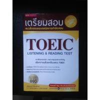 ราคา (หนังสือมือสอง) เตรียมสอบ TOEIC Listening & Reading Test (4346822229)