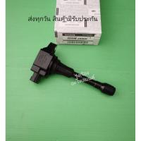 ราคา คอยล์​จุด​ระเบิด​ NISSAN​ Tiida, March, Almera​ (T)​ (22448-JA00C)​ (9122270308)