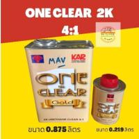 ราคา แลคเกอร์ 2K เคลือบเงา 4:1 วันเคลียร์ ยูริเทน ตราพัด ขนาด 0.875 ลิตร พร้อมฮาร์ด ขนาด 0.219 ลิตร one clear 2K 4:1 (21074864007)