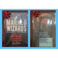 ราคา หนังสือ พฤติกรรมและจิตวิทยาการลงทุน, พ่อมดแห่งวอลสตรีท (เซ็ตพิเศษ) (13627311968)