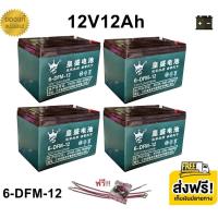 ราคา ((แถมสายต่อ+น็อตฟรี)) แบตเตอรี่ 4ก้อน 12V 8AH/12AH/14AH/20AH/24AH/30AH แบตเตอรี่แห้ง แบตเตอรี่แท้ แบตเตอรี่รถไฟฟ้า D034 (28160041174)