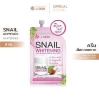 ราคา เลอสกิน สเนล ไวท์เท็นนิ่ง ครีม 8 มล. - ครีมซอง หอยทาก หน้าใส (1580709326)