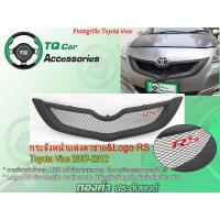 ราคา กระจังหน้าToyotaVios กระจังหน้าแต่งตาข่าย+Logoแต่ง toyotaVios ปี2007-2012 (5679948679)
