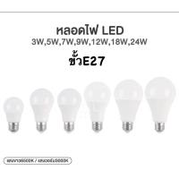 ราคา หลอดไฟ LED 3W 5W 7W 9W 12W 18W 24W หลอดปิงปอง E27 LED BULB 220V แสงขาว/วอร์ม หลอดไฟแอลอีดี ราคาส่ง สอบถามได้นะคะ (40261469060)