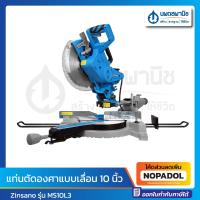 ราคา Zinsano แท่นตัดองศาแบบเลื่อน 10 นิ้ว สายพาน รุ่น MS10L3 | เครื่องตัด เครื่องมือช่าง อุปกรณ์ตัด (25967028003)