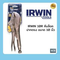 ราคา IRWIN Vise-Grip คีมล็อคปากตรง รุ่น10R ขนาด 10 นิ้ว คีม คีมล็อคอย่างดี ของแท้100% แข็งแรง ทนทาน ใช้งานได้นาน (26953404328)