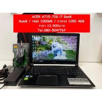 ราคา Acer A715-72G-73Q5 i7 Gen8 ราคา 13,900บาท (4034919495)