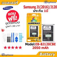 ราคา JAMEMAX แบตเตอรี่ Battery SAMSUNG Galaxy J1 2016 / J120 model EB-BJ120CBE แบตแท้ เสียวหมี่ ฟรีชุดไขควง 2050mAh (27530574368)