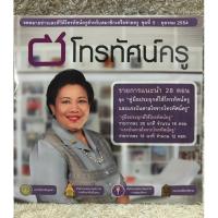 ราคา VCD Thai Teachers.Tv (2011). (Language Thai) (Study Knowledge). วีซีดี โทรทัศน์ครู (25375875672)