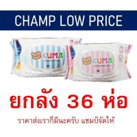 ราคา KUMA ทิชชู่เปียก 40 แผ่น มีฝาเปิด ยกลัง 36 ห่อ (8616437496)