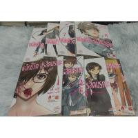 ราคา [พร้อมส่งใส่กล่อง] มังงะ พลิกชีวิต ปรสิตมรณะ เล่ม 1-8 จบ (29123189483)
