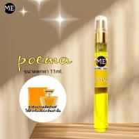 ราคา ME น้ำหอม โพเอ้ม poem (มีโค้ดลดในหน้าสินค้า) (40119252829)