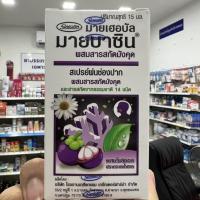 ราคา Myherbal Mybacin Spray 15 ml. มายบาซิน สเปรย์ สีม่วง พ่นช่องปากผสมสารสกัดมังคุด (15089574365)