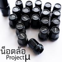 ราคา น็อตล้อ Project Mu ( สีดำ ) พร้อมบล๊อก มี 20/24ตัว เกลียว 1.5 งานเหล็กแข็งแรง ใส่ได้ทั้งเก๋งและกระบะ (23953829346)