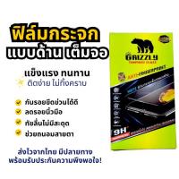 ราคา สำหรับ Vivo Y20 ฟิล์มกระจก เต็มจอ แบบด้าน ขอบดำ แบรนด์ Grizzly (40912618443)