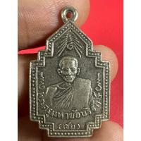 ราคา เหรียญหลวงพ่อเชย วัดเจษฏาราม จังหวัดสมุทรสาคร ปี2496 (25579754550)