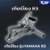 ราคา เกียร์โยง รุ่นYamaha R3 // TA TUM Racing (43453847690)