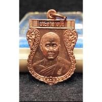 ราคา เหรียญเสมายันต์โย้ รุ่นแรก พระอาจารย์จิ วัดหนองหว้า เพชรบุรี (29170074765)