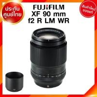 ราคา Fuji XF 90 f2 R LM WR Lens Fujifilm Fujinon เลนส์ ฟูจิ ประกันศูนย์ เช็คก่อนสั่ง JIA เจีย (11164732979)