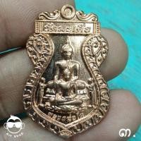 ราคา เหรียญเสมา หลวงปู่เกิด วัดมะเดื่อ นนทบุรี ผู้สร้างพระปิดตาแร่บางไผ่ รุ่น มั่งมีศรีสุข เนื้อทองแดง ปี๕๙ พร้อมกล่องเ (22317042396)