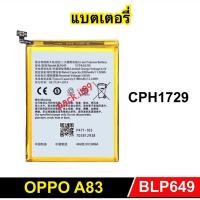 ราคา แบตเตอรี่ สำหรับ Oppo A83 A1 F5 Lite CPH1729 (BLP649) แบตเตอรี่ลิเธียม แบตโทรศัพท์มือถือ (27718376414)