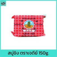 ราคา สบู่ขิง ตราเจดีย์ 150g. (23966860785)