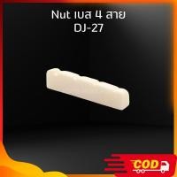 ราคา (ส่งทุกวัน) Nut หย่องบน เบส 4 สาย รุ่น DJ-27 (40018860297)