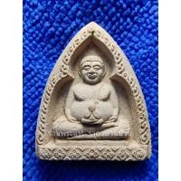 ราคา พระสังกัจจายน์ อุ้มพระปิดตา หลังยันต์เต็ก เนื้อผงผสมว่าน หลวงพ่อพรหม วัดขนอนเหนือ อยุธยา ปี 2513 (25944472813)