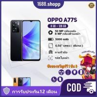 ราคา OPPO A77s 5G [8/128GB] มือถือ ออปโป้ เอ77s เครื่องศูนย์ไทย เล่นเกมลื่น กันน้ำ IPX4 (25579485026)
