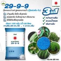 ราคา (ยกกระสอบ25kg) ปุ๋ยคอมปาวด์ซัลเฟต 29-9-9 เกรดละลายน้ำ เร่งการเจริญเติบโตต้นแข็งแรงเพิ่มการแตกกิ่งก้าน #แอลเจอะโกร. (29683926031)