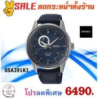 ราคา Seiko Automatic นาฬิกาข้อมือชาย รุ่น SSA391K1สายหนังแท้ (รับประกันศูนย์ Seiko) (1973471508)