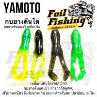 ราคา กบยางตีนโต กบตีนโต กบยางตีนโต กบยางYAMOTO กบยางยอดนิยม กบยางตีนเตะน้ำ กบยางตีนเตะ YAMOTO เหยื่อยางยาโมโต้ (6996340495)