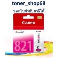 ราคา Canon CLI-821 M ตลับหมึกอิงค์เจ็ท สีม่วงแดง ของแท้ Megenta (9853694299)