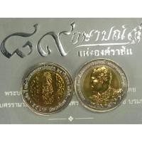 ราคา เหรียญ 10 บาท (สองสี) ที่ระลึก วาระครบ 150 ปี วันแห่งพระราชสมภพ ร.5 รัชกาลที่ 5 ปี 2546 ไม่ผ่านใช้ (8200332682)