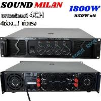 ราคา SOUNDMILAN เพาเวอร์แอมป์ รุ่น AV-3354 เครื่องขยายเสียง POWER AMPLIFIER 4CH 1800W RMS เพาเวอร์แอมป์กลางแจ้ง 450W x4 RMS (29387663692)