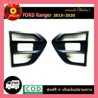 ราคา ครอบแก้มข้าง ครอบช่องลมข้าง ดำด้าน 2 ชิ้น Ford Ranger 2015-2020 (7766667388)
