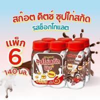 ราคา สก๊อต คิตซ์ ซุปไก่สกัดผสมนม รสช็อกโกแลต 140 มล. (แพ็ก 6 ขวด) by กำตังค์ (23105644489)