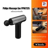 ราคา Philips PPM7325 เครื่องนวดมือถือ Massage Gun Fascia Gun ปืนนวดไฟฟ้า นวดกล้ามเนื้อที่นวดไฟฟ้า ปืนนว (29067688617)