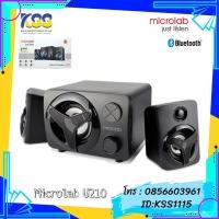 ราคา ลำโพง MICROLAB U210 USB+Bluetooth Speaker 2.1 Ch. LED (11 Watt) (11769450673)