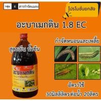 ราคา อะบาแมกติน หัววัวคันไถ (26976674816)